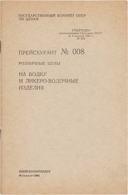 Лот из двух книг о вино-водочных изделиях Советского Союза